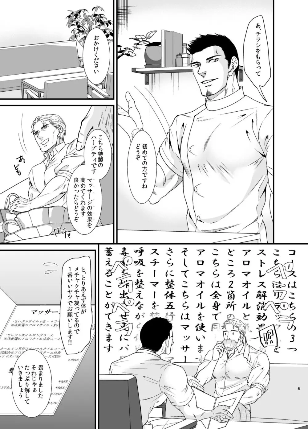 いい感じがする - page4