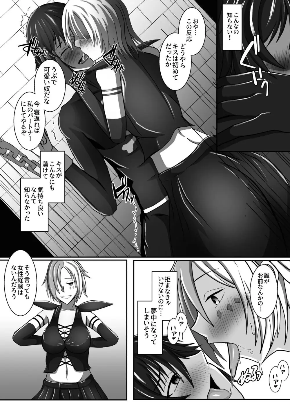 悪に抱かれ堕ちる - page11