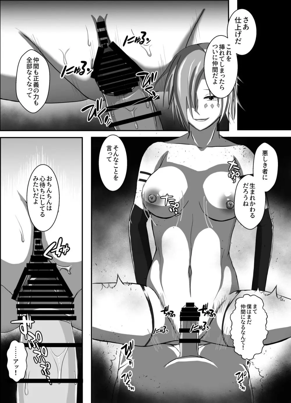 悪に抱かれ堕ちる - page19