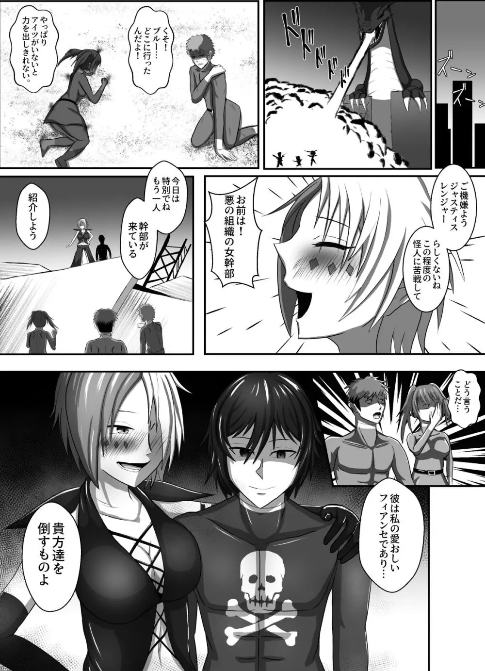 悪に抱かれ堕ちる - page26