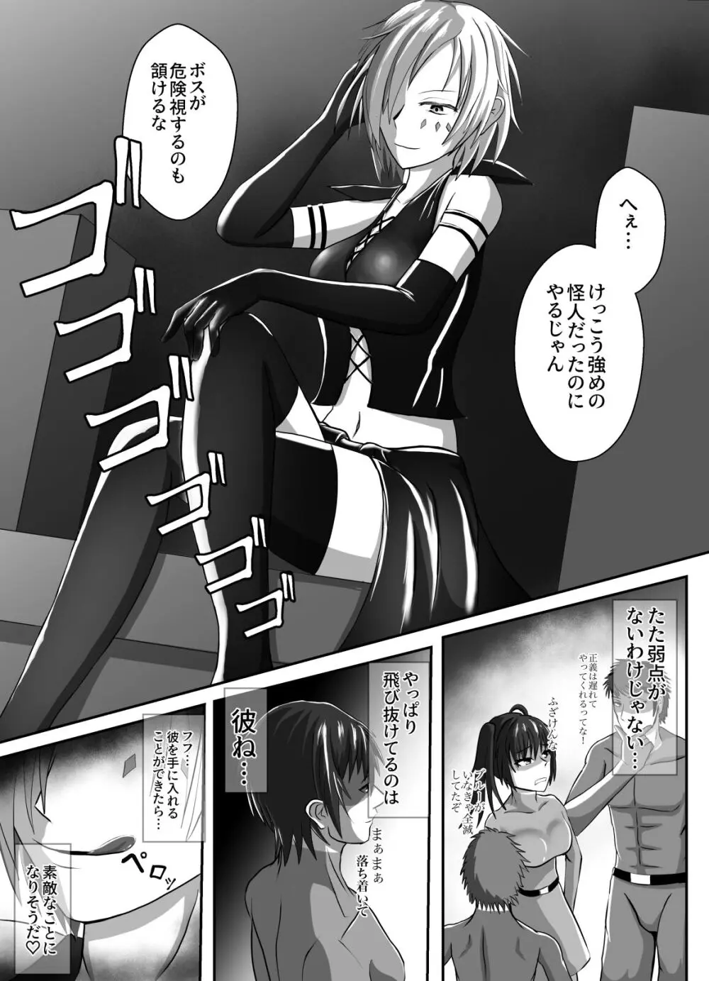 悪に抱かれ堕ちる - page4