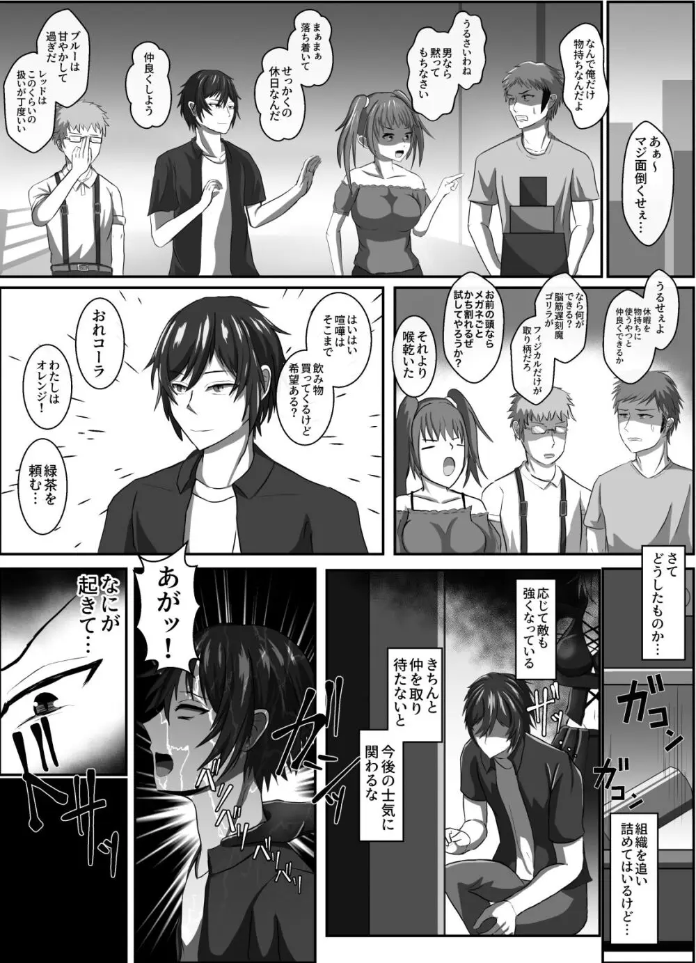 悪に抱かれ堕ちる - page5