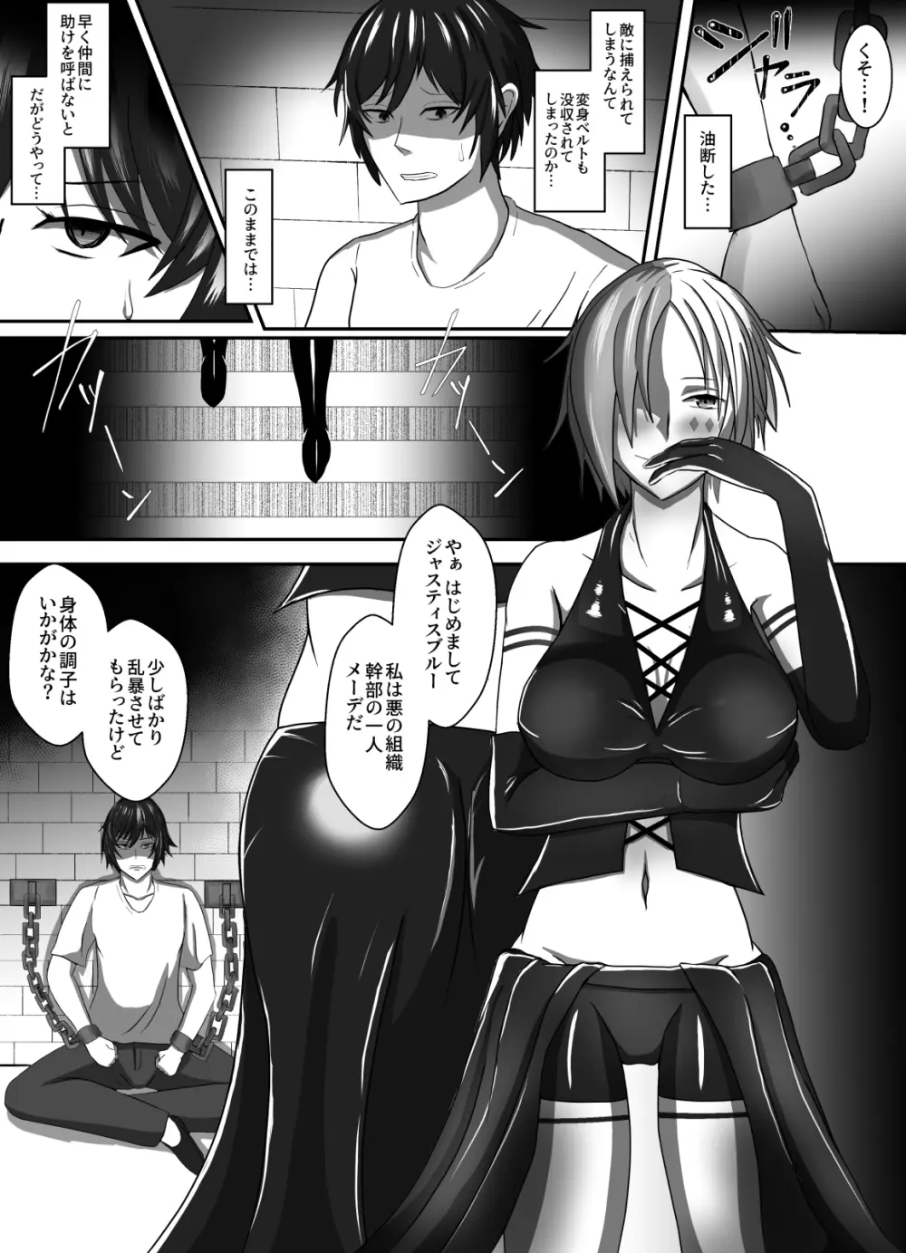 悪に抱かれ堕ちる - page6