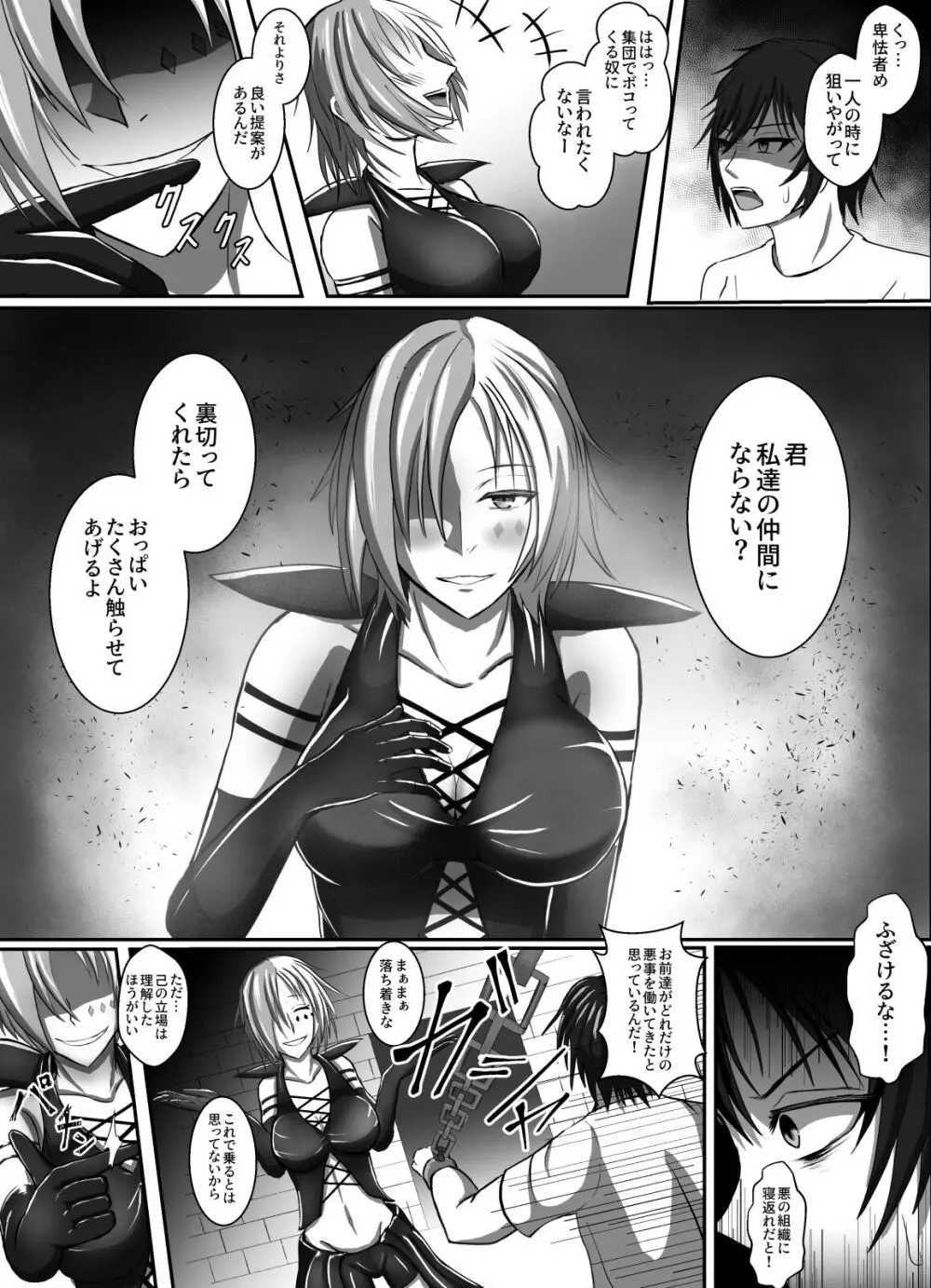 悪に抱かれ堕ちる - page7