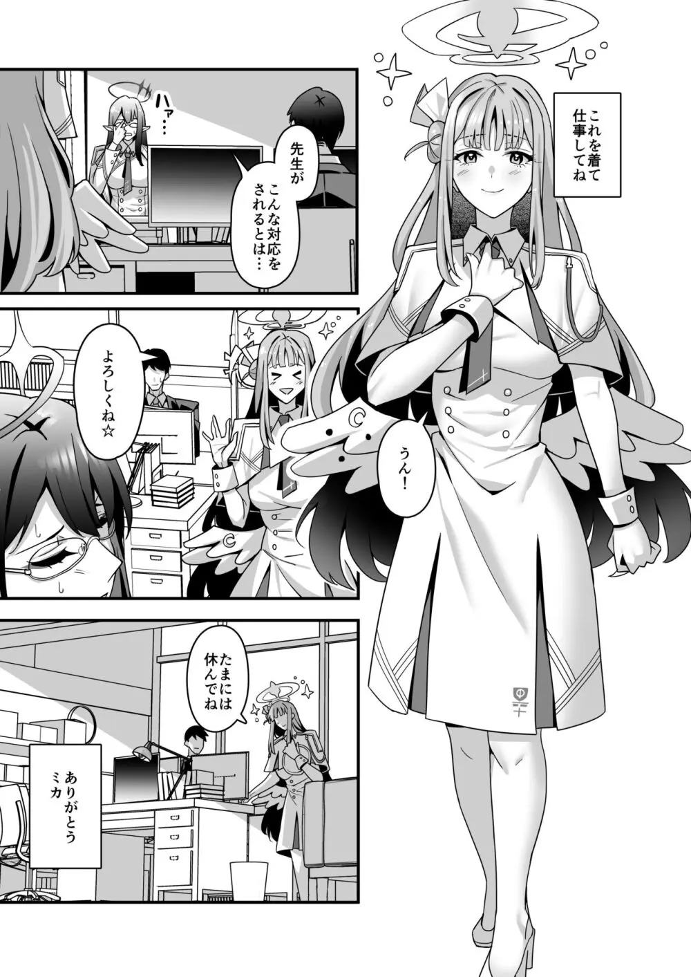 ミカとハッピーラブラブセックスして孕ませる本 - page14