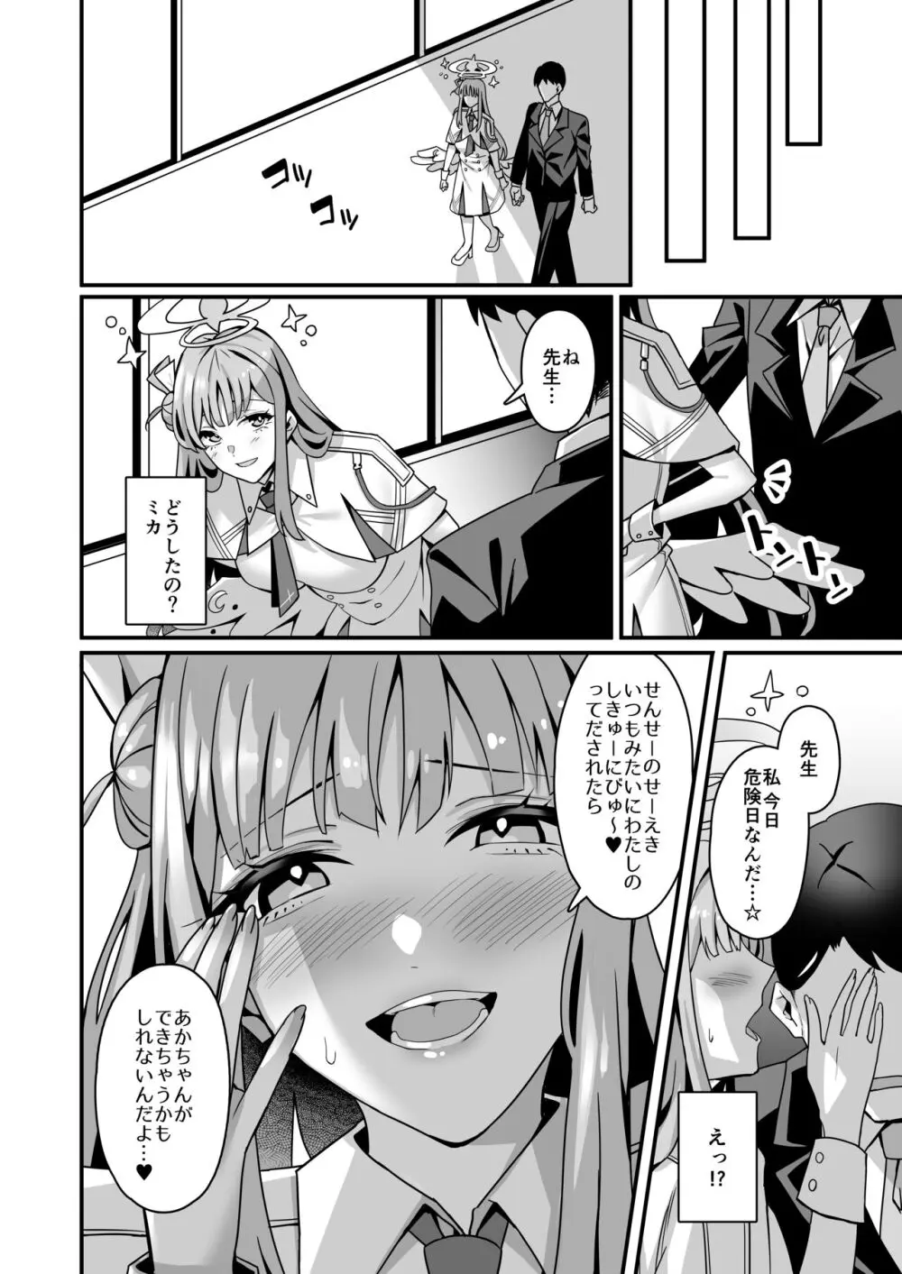 ミカとハッピーラブラブセックスして孕ませる本 - page15