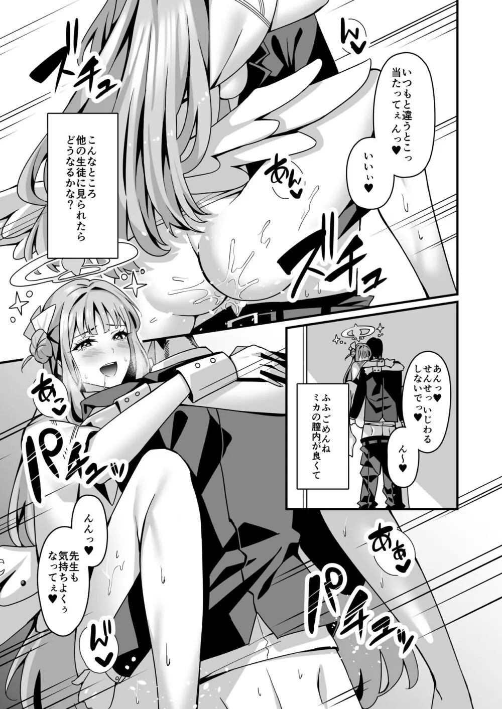 ミカとハッピーラブラブセックスして孕ませる本 - page20