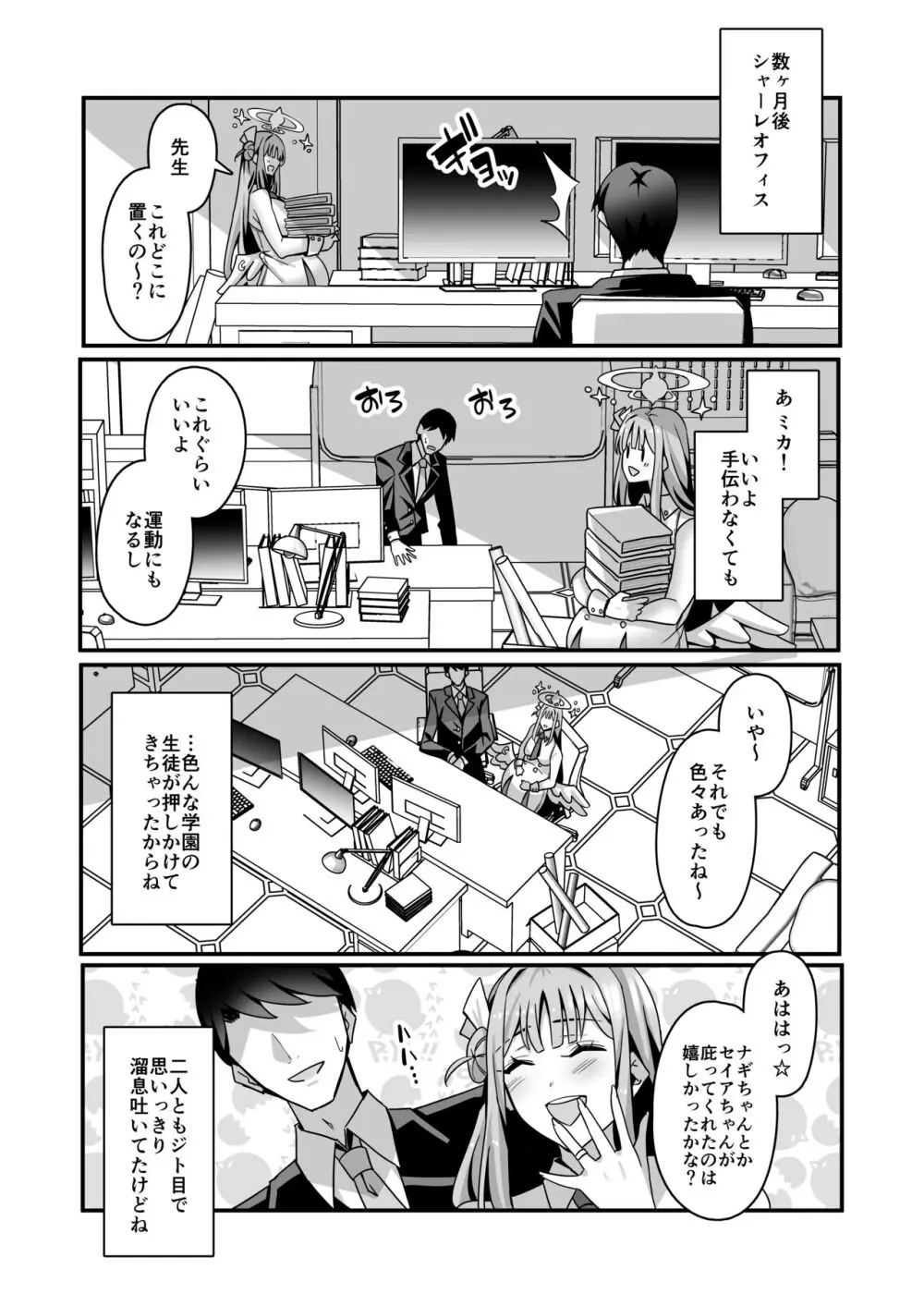 ミカとハッピーラブラブセックスして孕ませる本 - page24