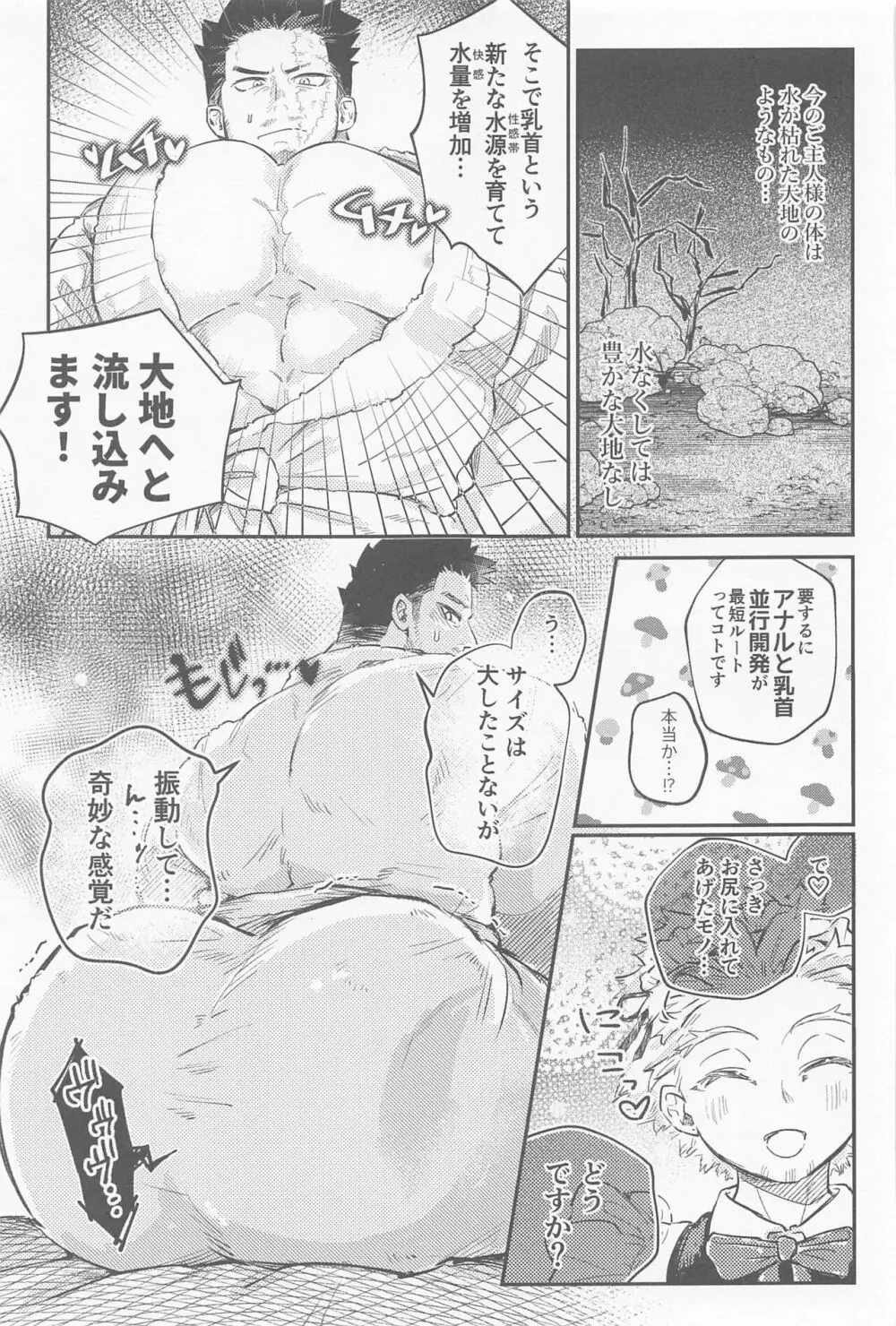 回春メイドは乱れない - page10