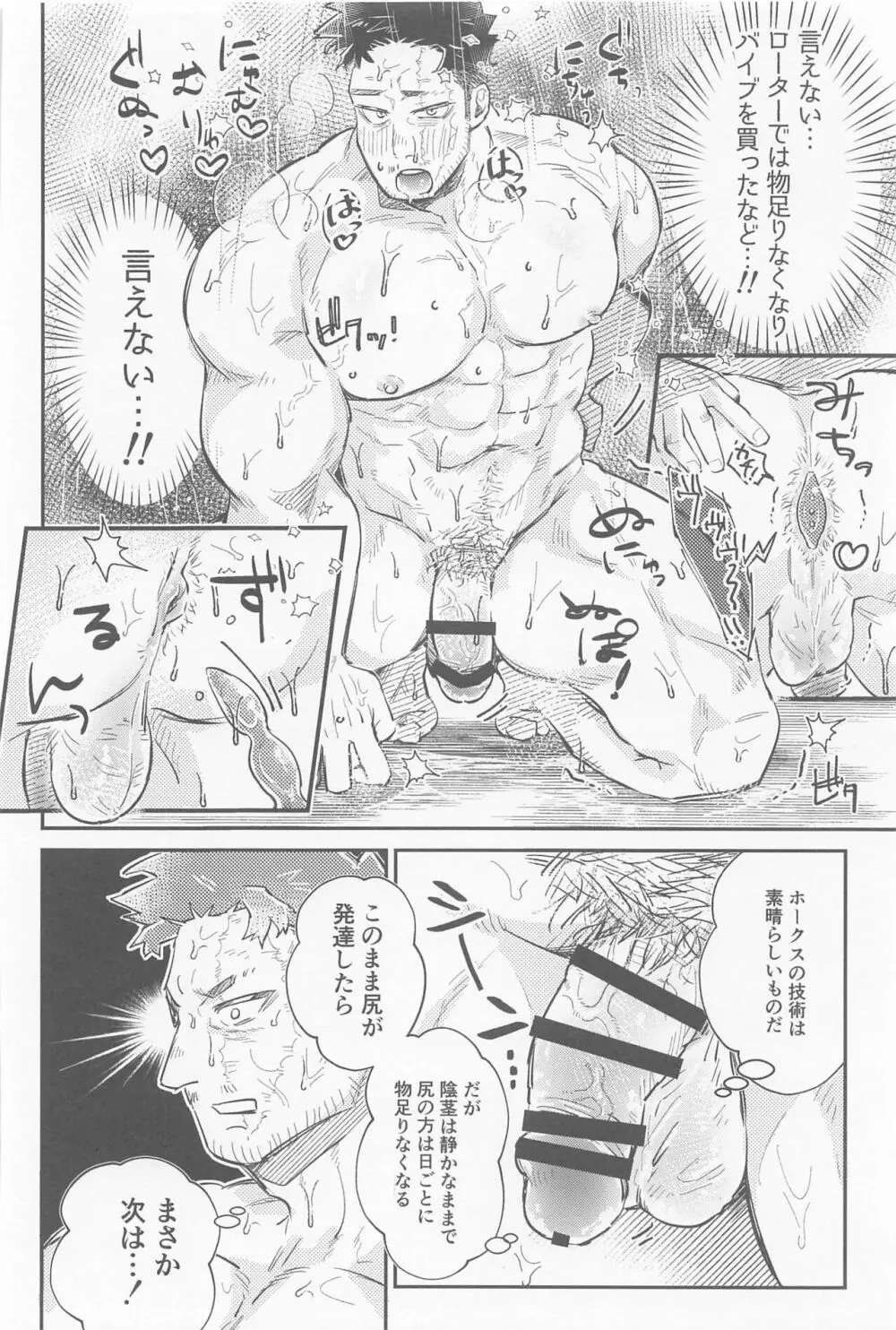 回春メイドは乱れない - page17