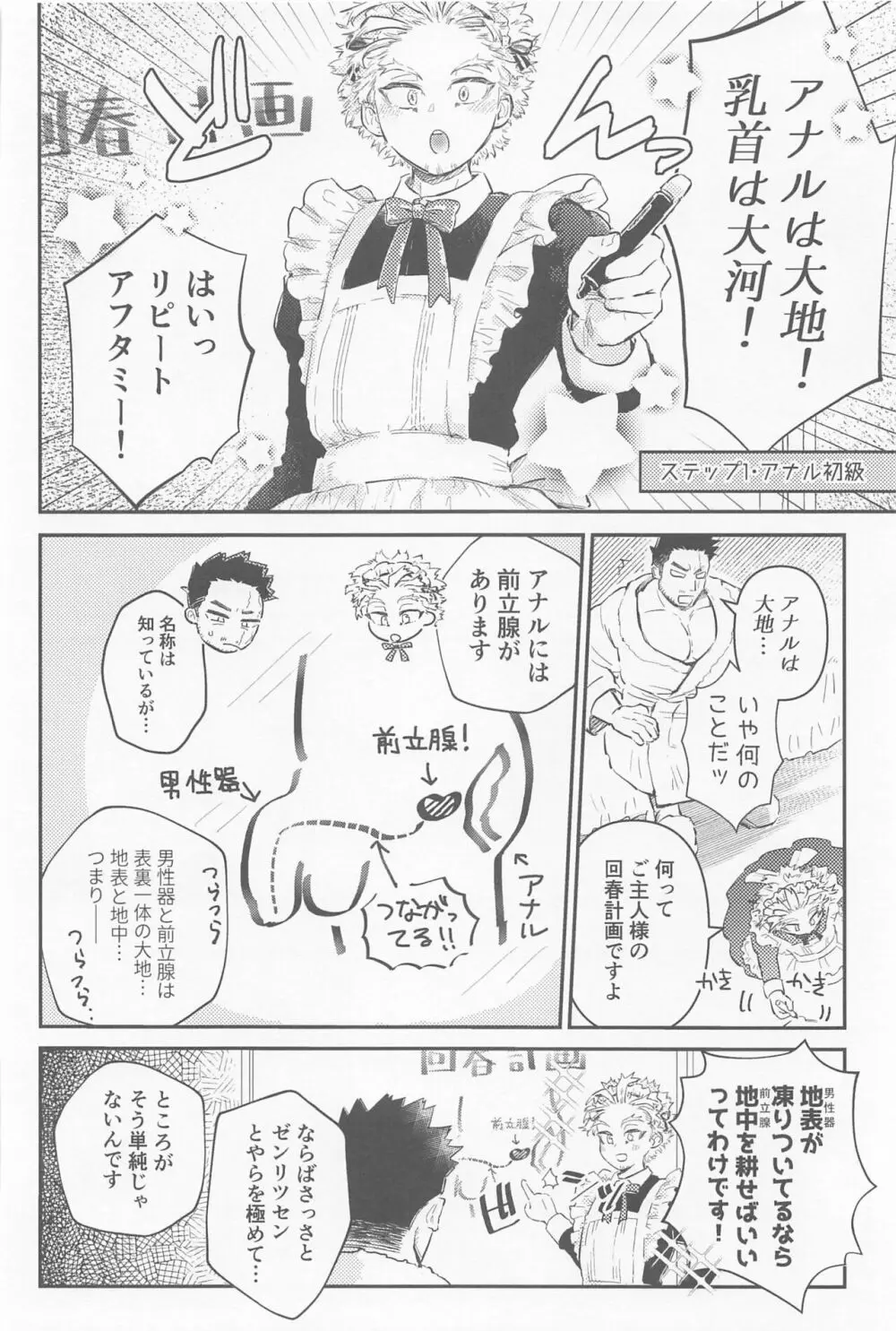 回春メイドは乱れない - page9