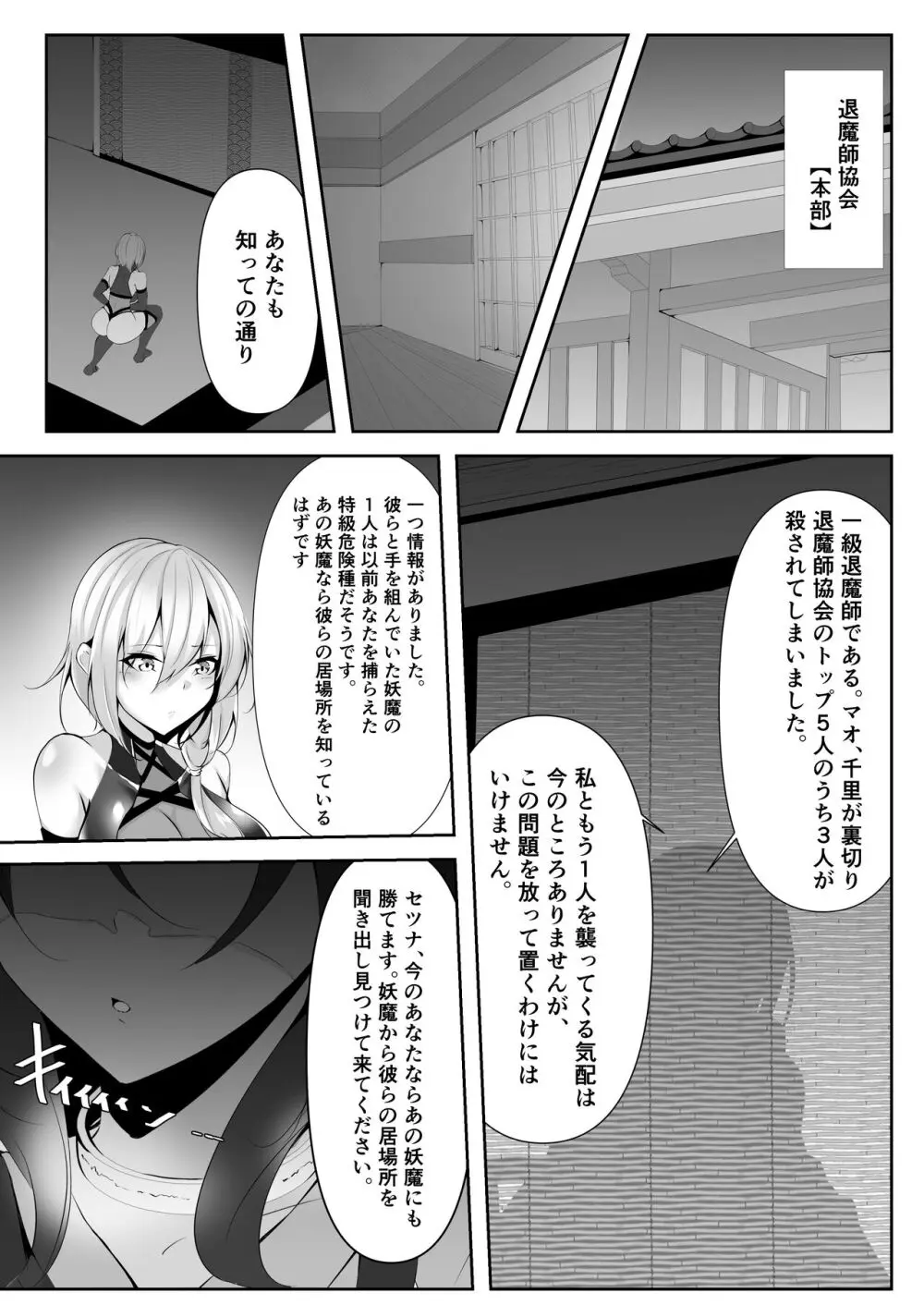 退魔師セツナ4 - page7