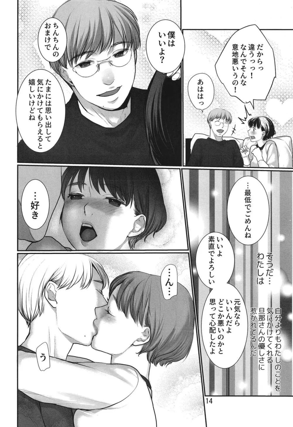 ×××と結婚しました♡ - page14