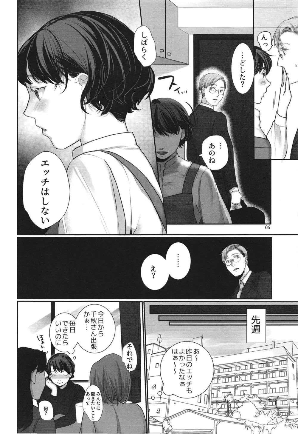 ×××と結婚しました♡ - page6