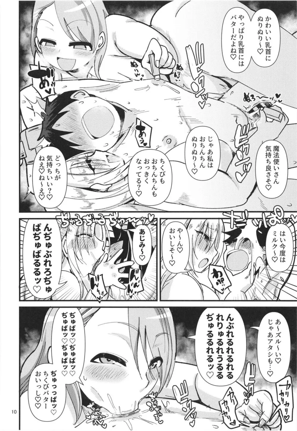 むちむちとかれ - page10