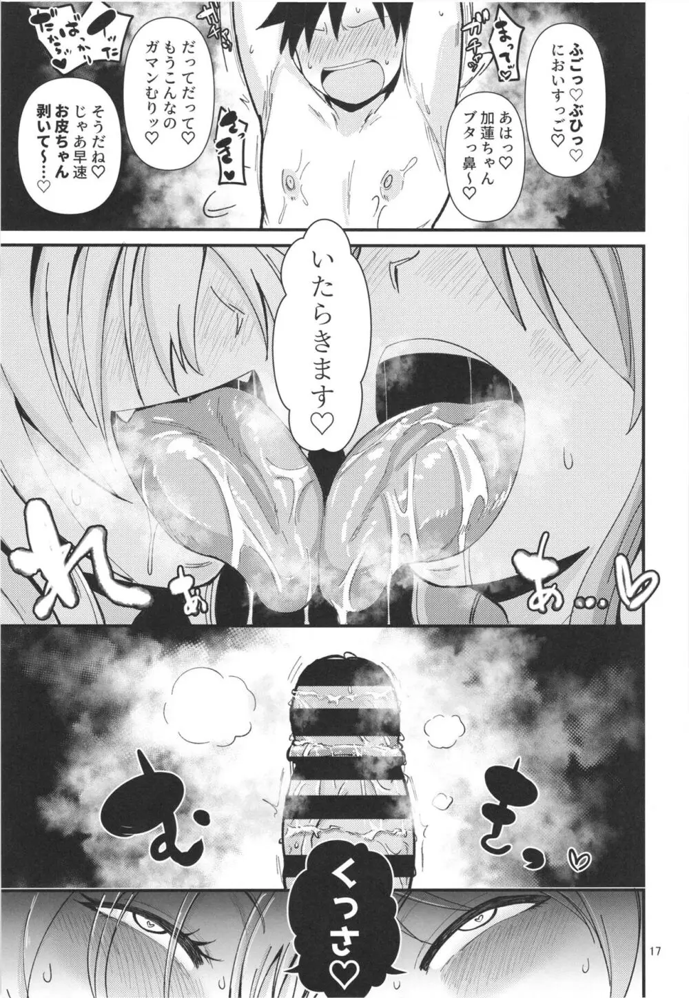 むちむちとかれ - page17