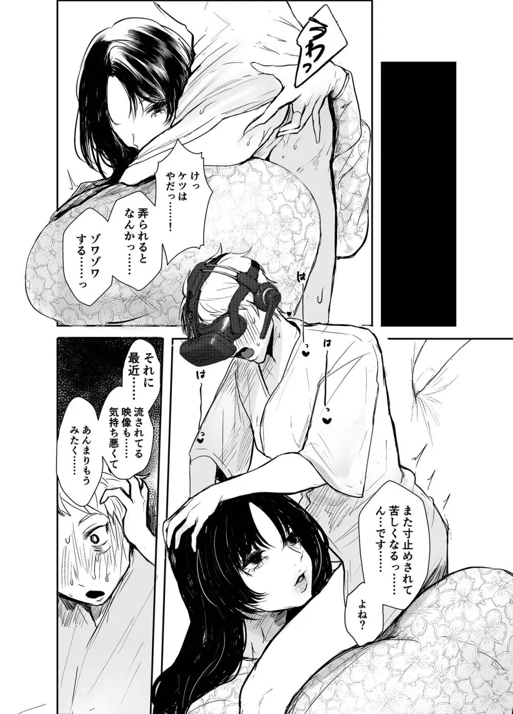 わるいこ♡徹底教育 - page20