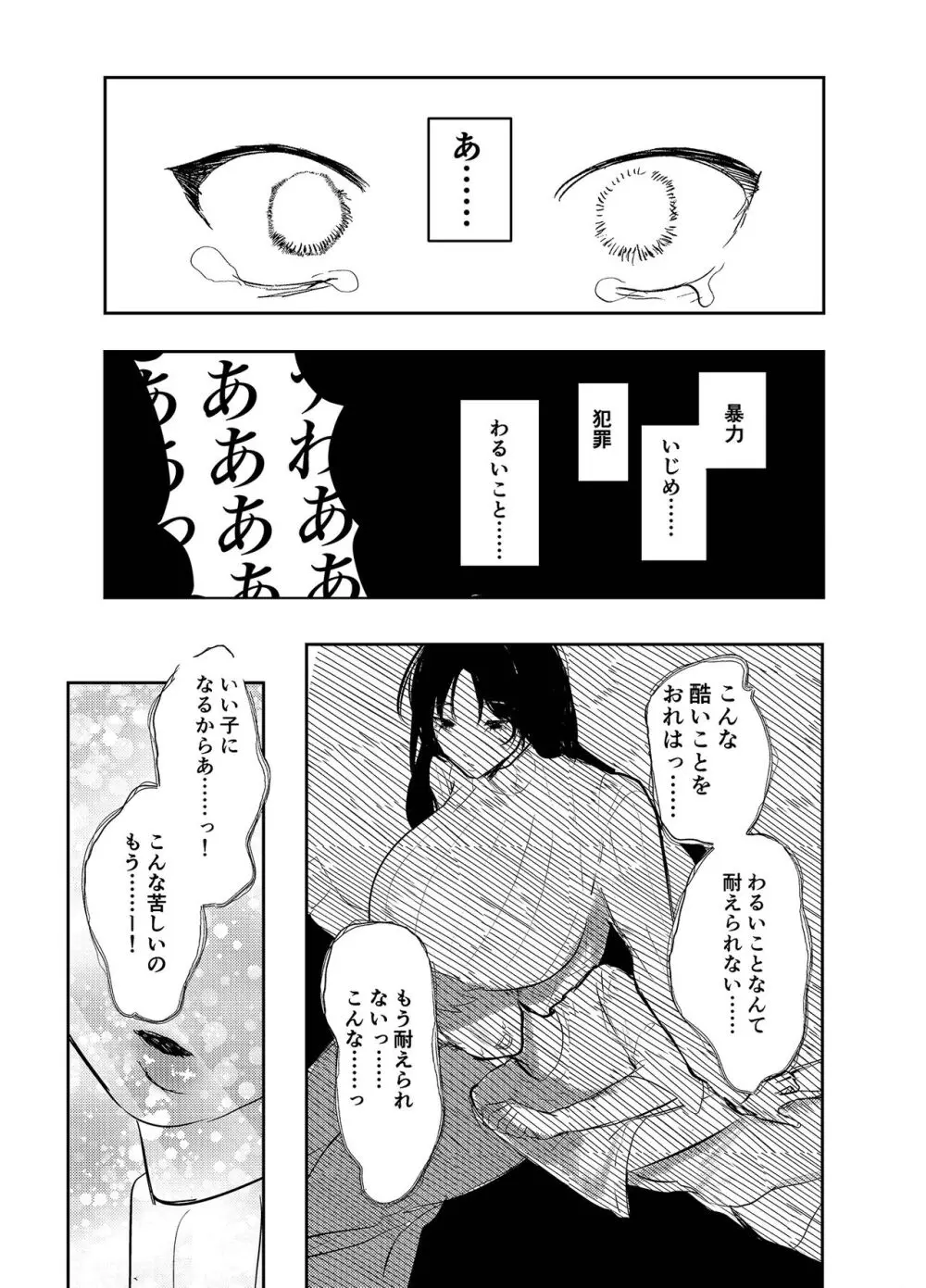 わるいこ♡徹底教育 - page23