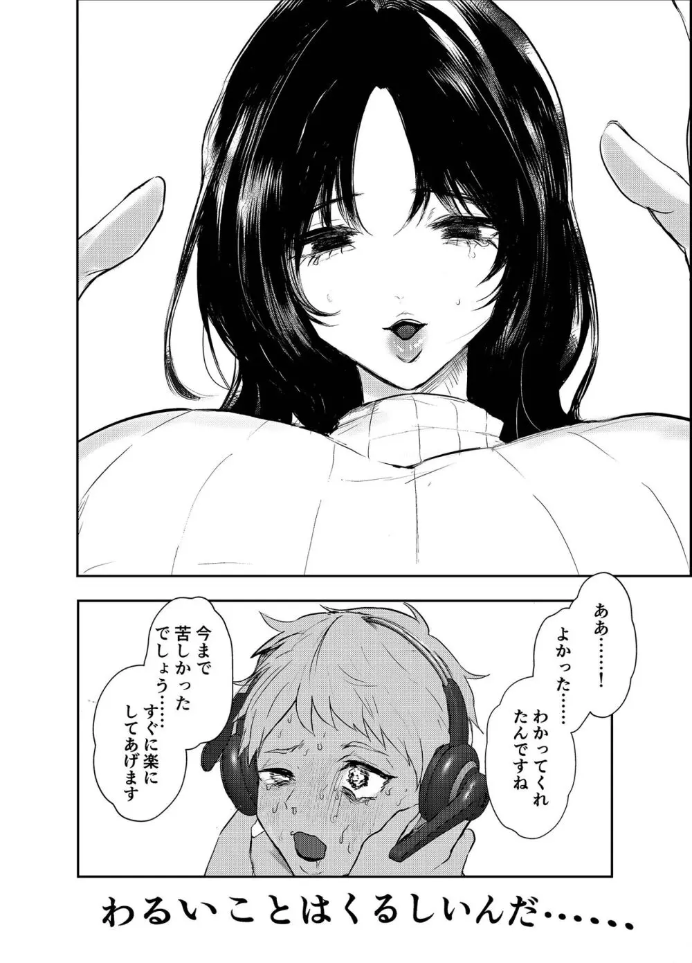 わるいこ♡徹底教育 - page24