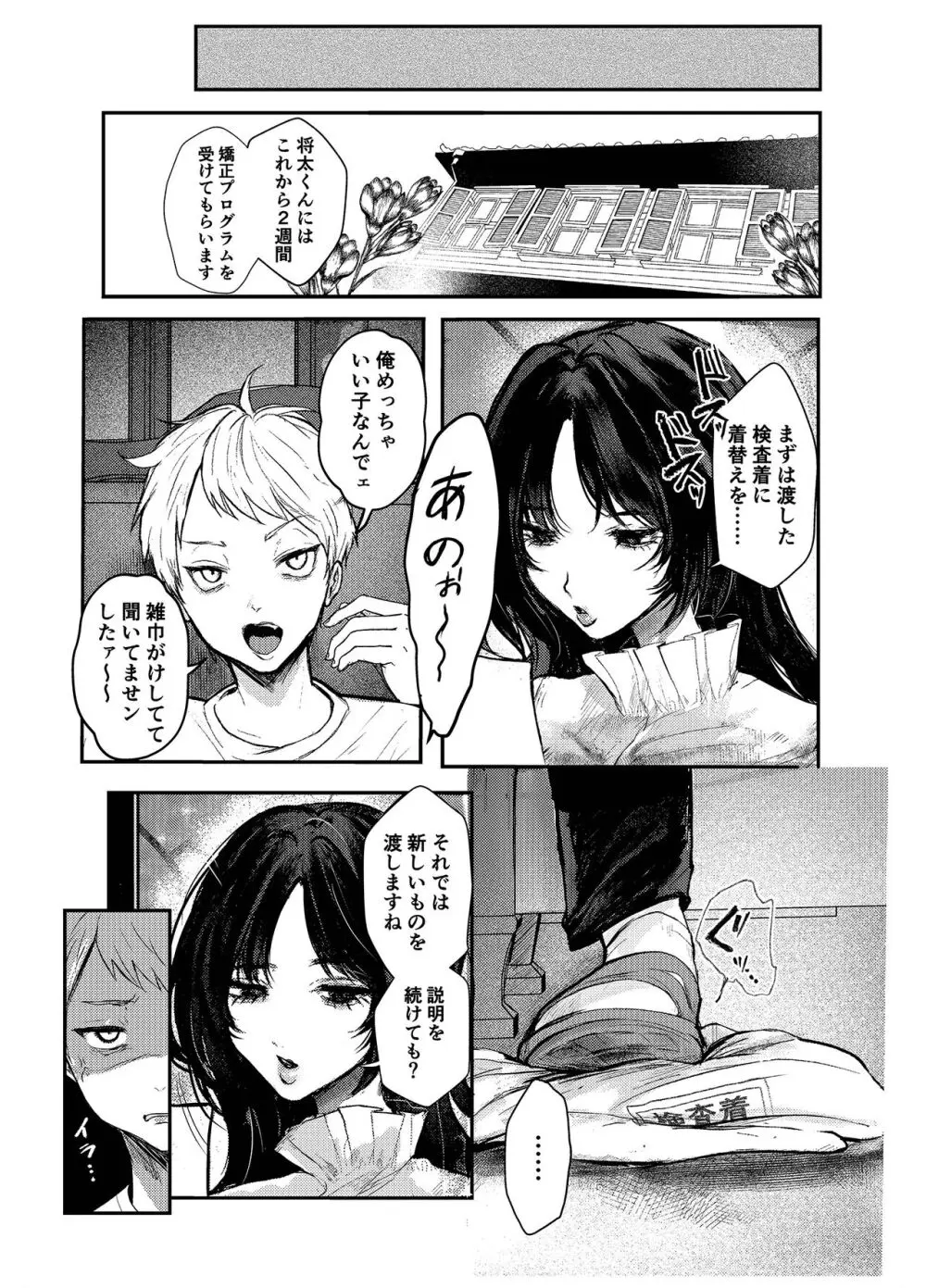 わるいこ♡徹底教育 - page5