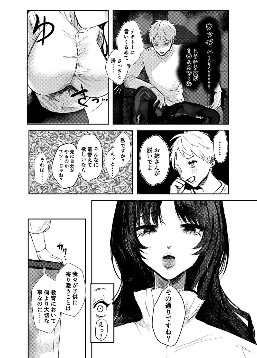 わるいこ♡徹底教育 - page6