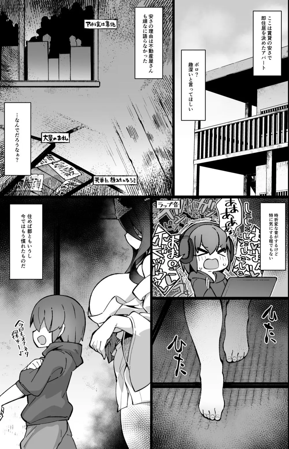 僕の街の人外奇譚～幽霊さん編～ - page4