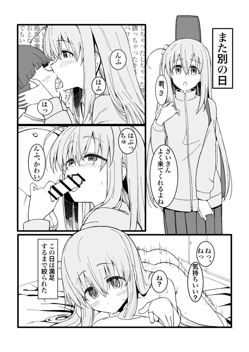 お姉ちゃん（クラスメイト）の代わりに来てくれたんだーっ！！ - page5