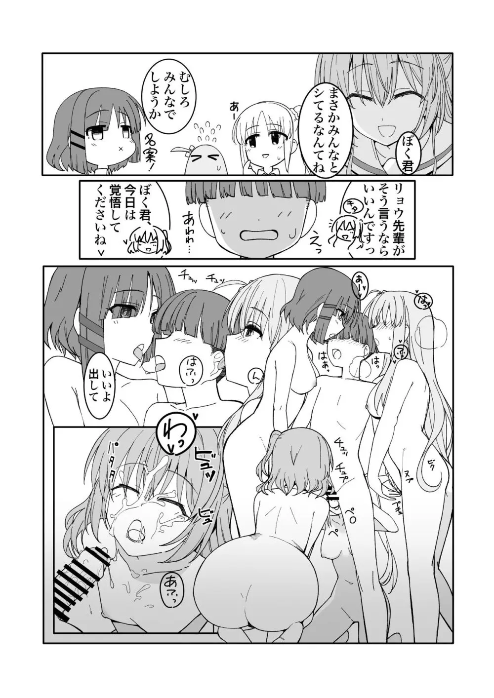 お姉ちゃん（クラスメイト）の代わりに来てくれたんだーっ！！ - page6