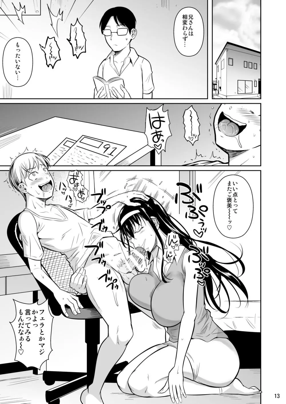 家庭教師のギアス - page14