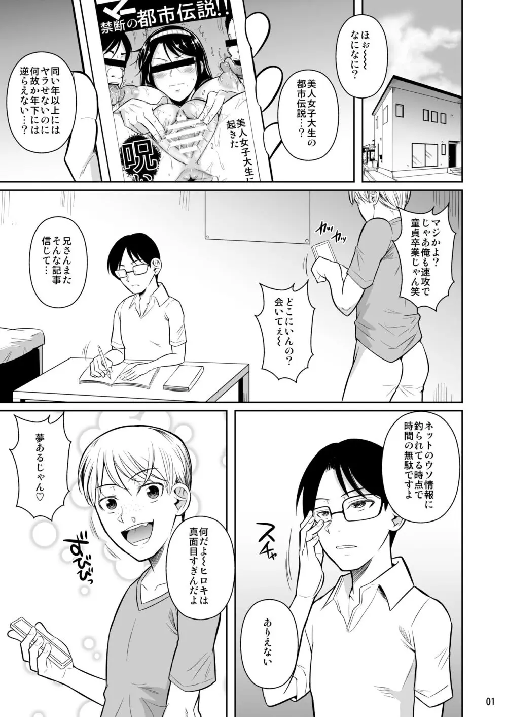 家庭教師のギアス - page2