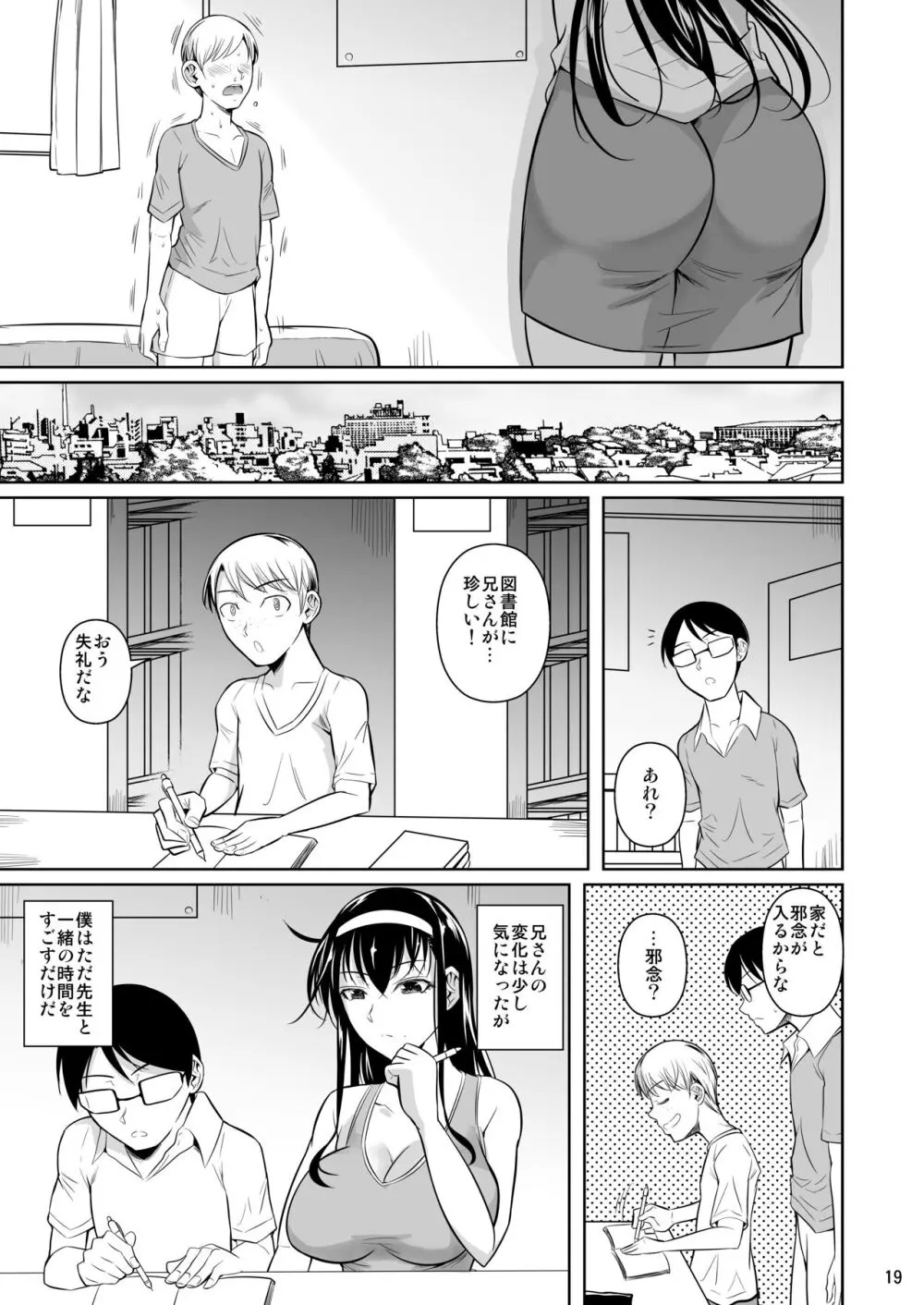 家庭教師のギアス - page20