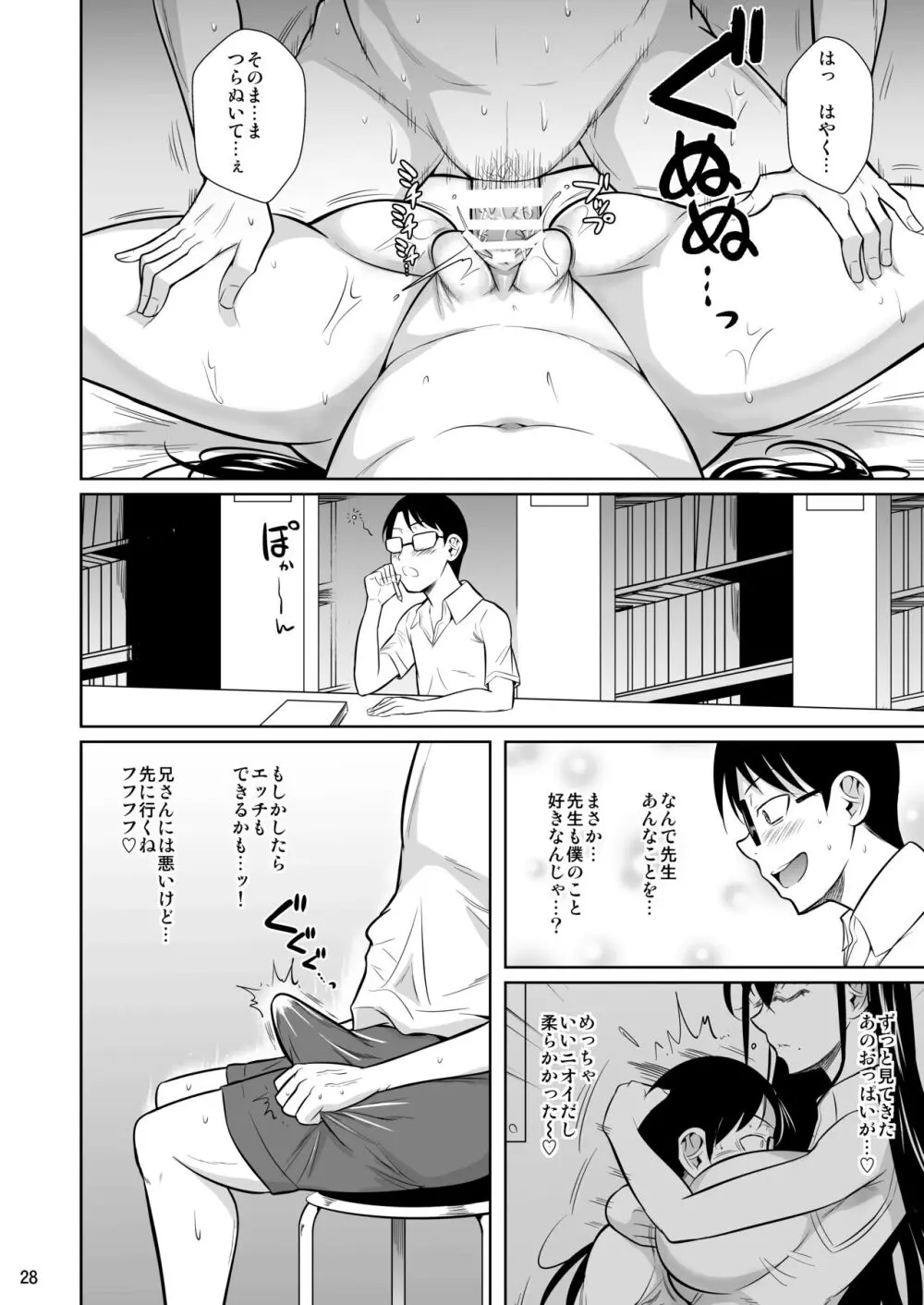 家庭教師のギアス - page29