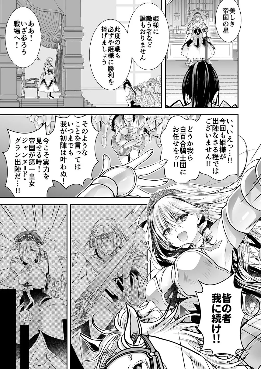 異世界輪姦II〜高貴なる姫騎士が蛮族ちんぽに屈するわけが!〜 - page4