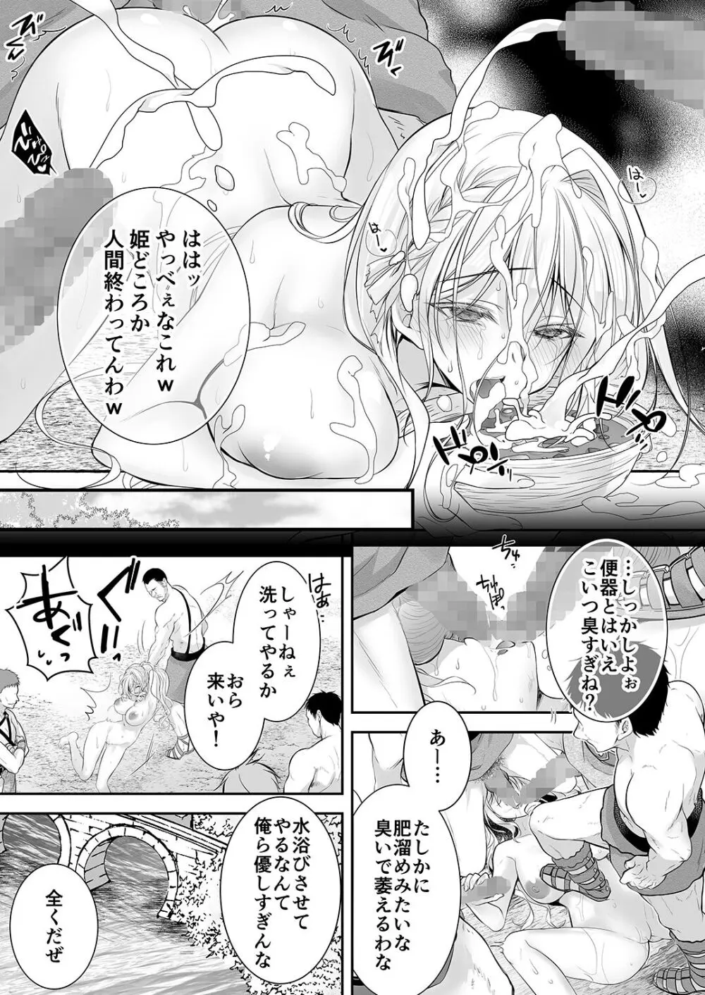 異世界輪姦II〜高貴なる姫騎士が蛮族ちんぽに屈するわけが!〜 - page42