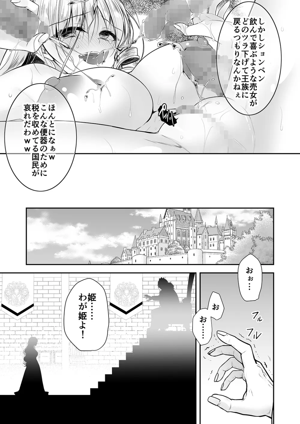 異世界輪姦II〜高貴なる姫騎士が蛮族ちんぽに屈するわけが!〜 - page48