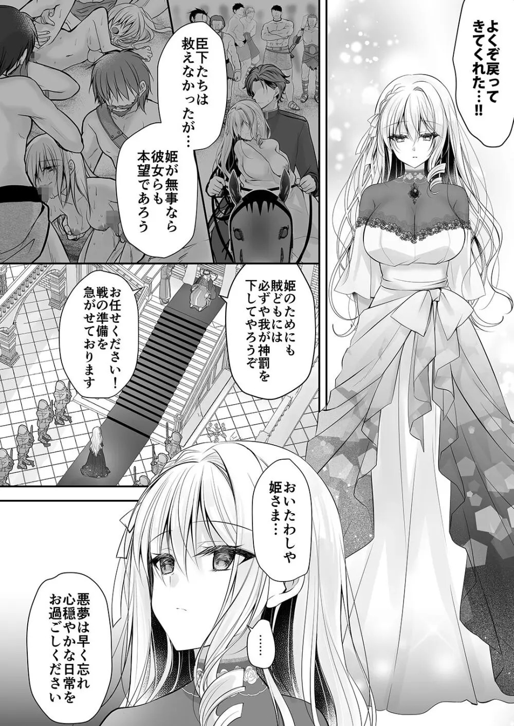 異世界輪姦II〜高貴なる姫騎士が蛮族ちんぽに屈するわけが!〜 - page49