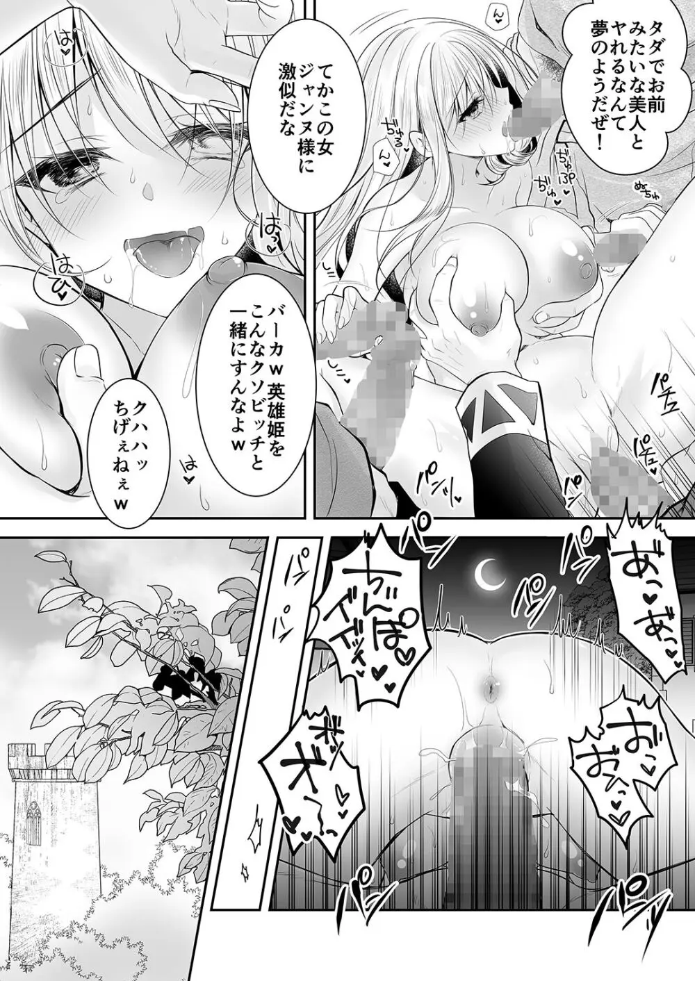 異世界輪姦II〜高貴なる姫騎士が蛮族ちんぽに屈するわけが!〜 - page51