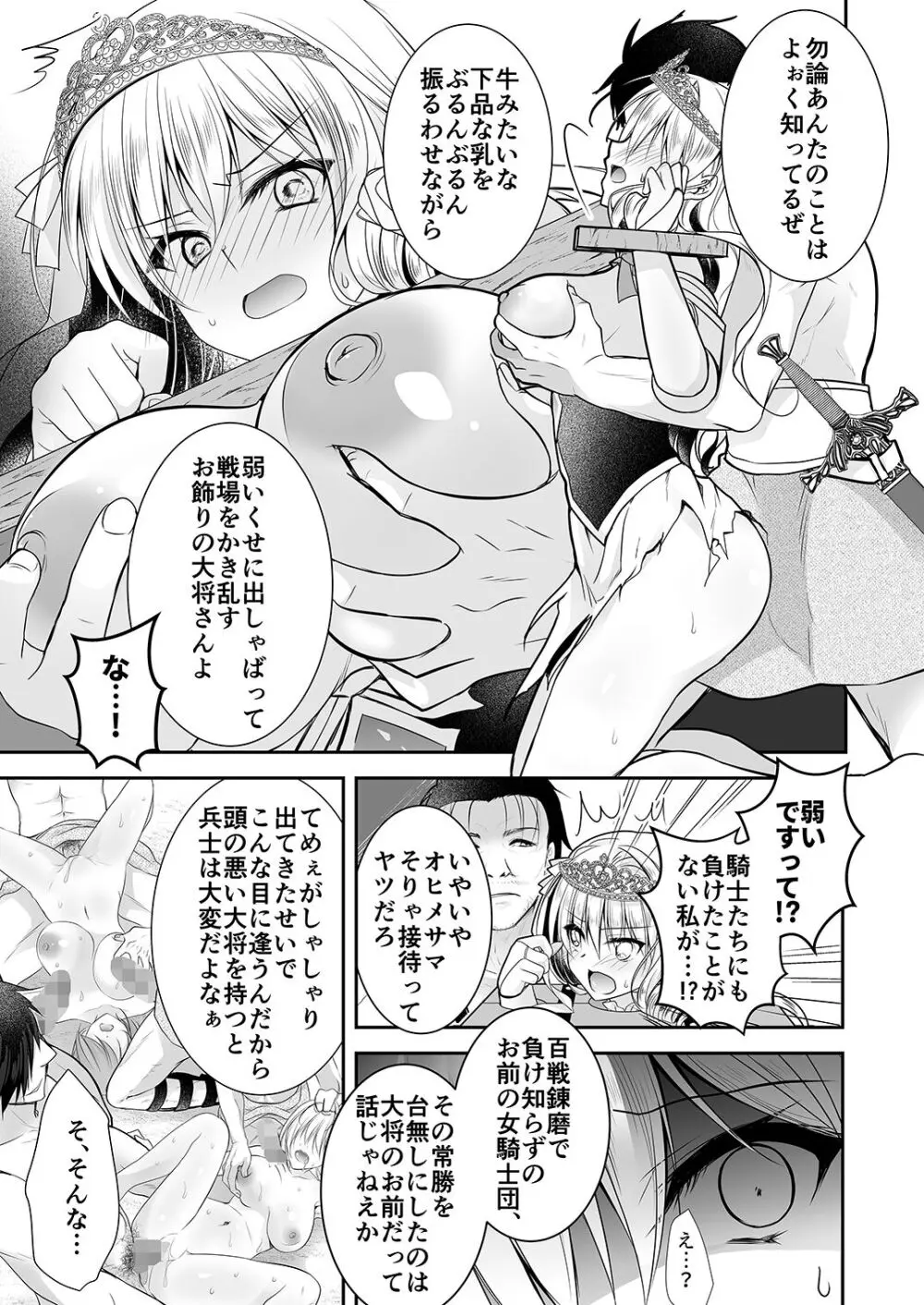 異世界輪姦II〜高貴なる姫騎士が蛮族ちんぽに屈するわけが!〜 - page8