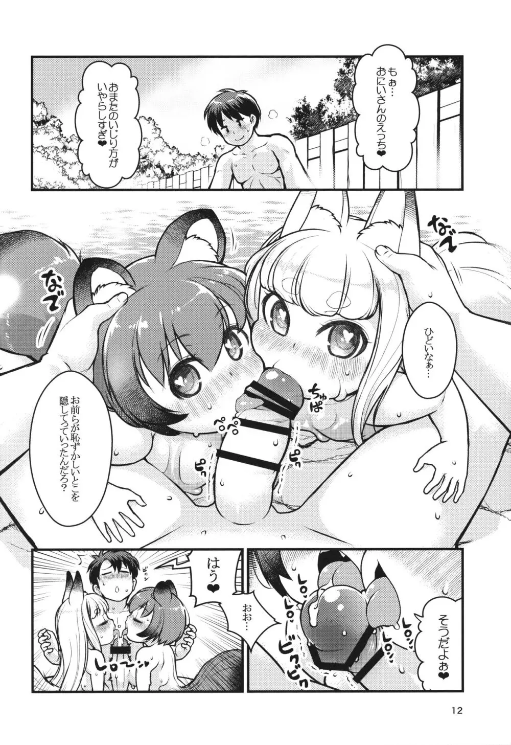 ケモミミ温泉へようこそ - page11