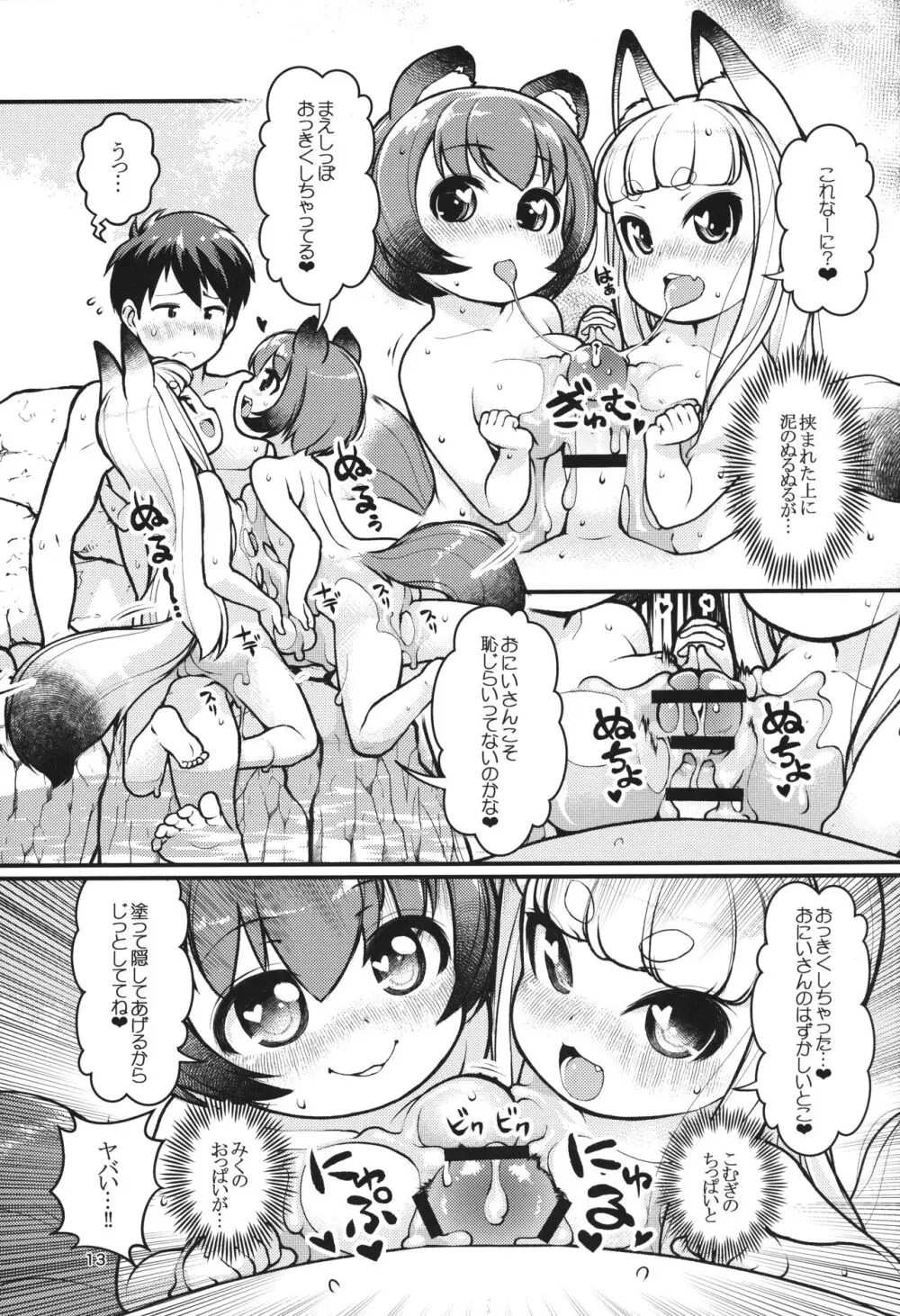 ケモミミ温泉へようこそ - page12