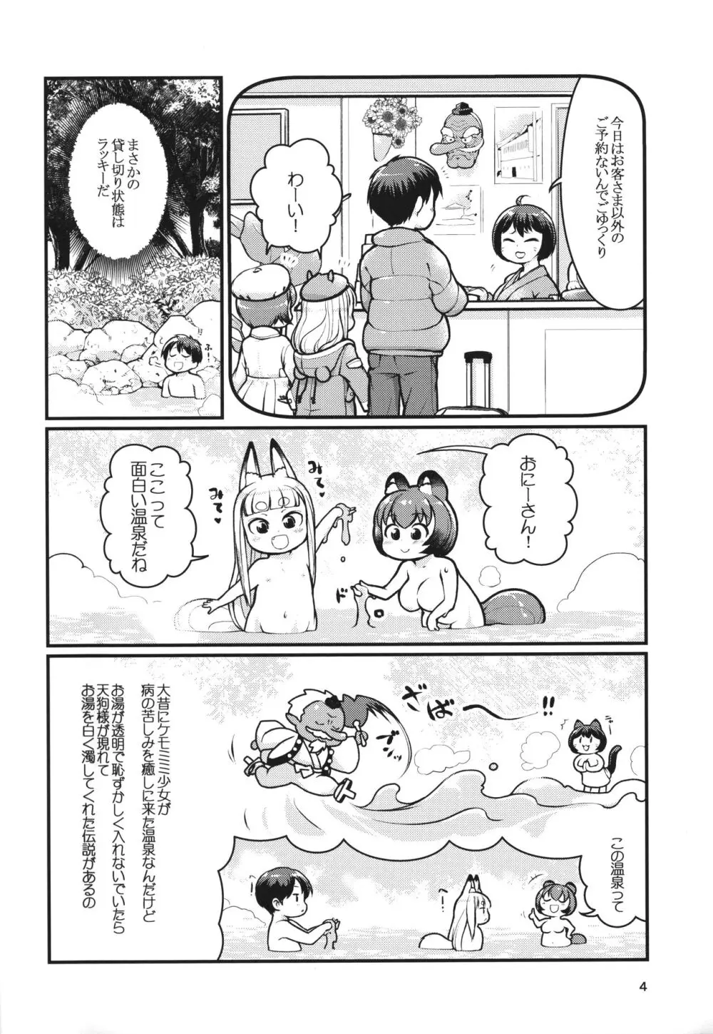 ケモミミ温泉へようこそ - page3