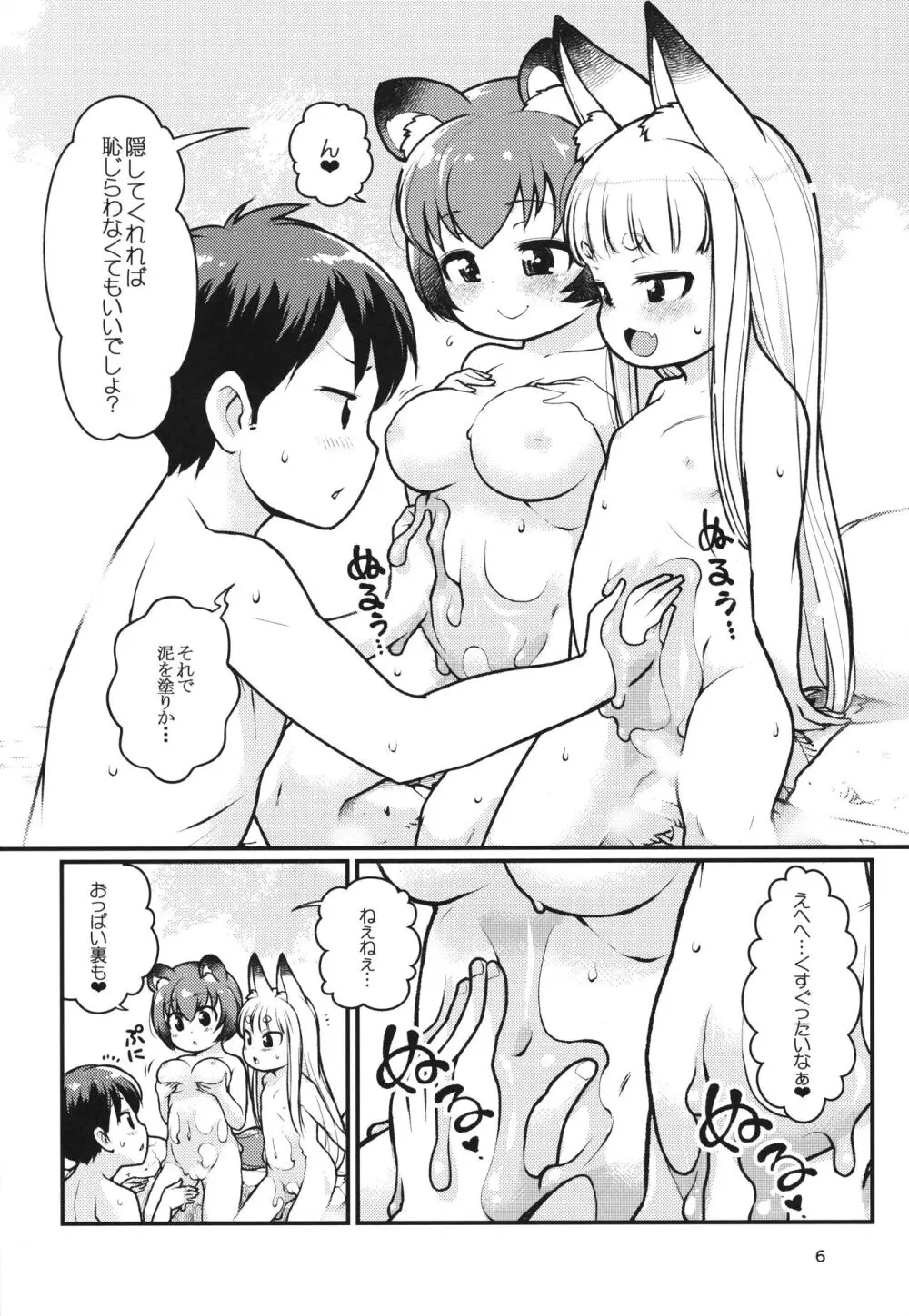 ケモミミ温泉へようこそ - page5