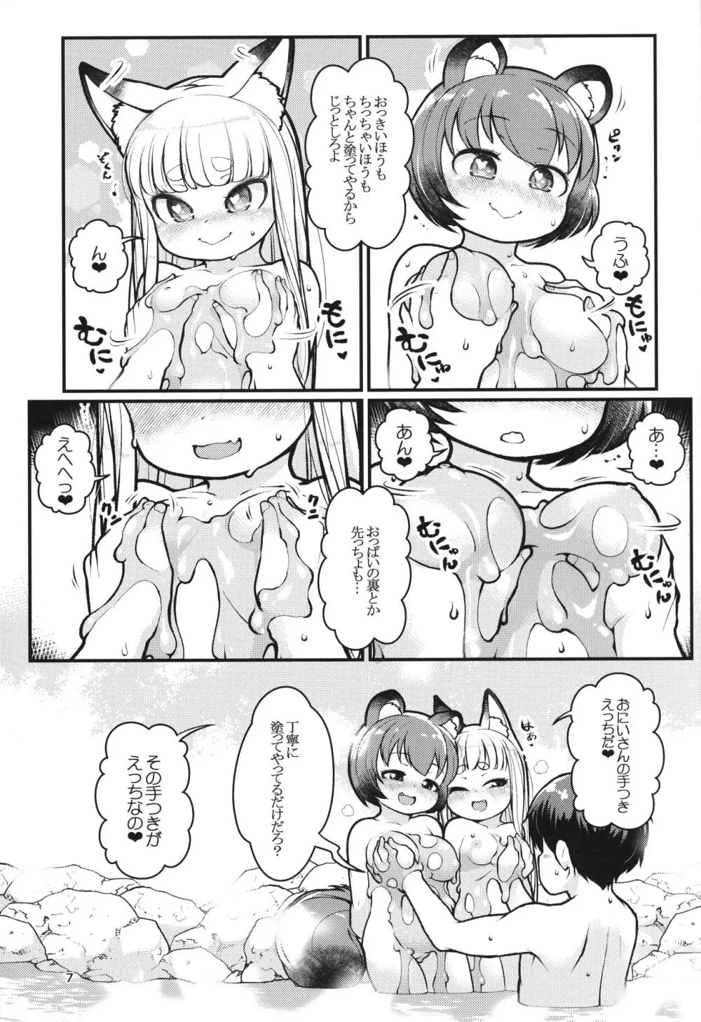 ケモミミ温泉へようこそ - page6