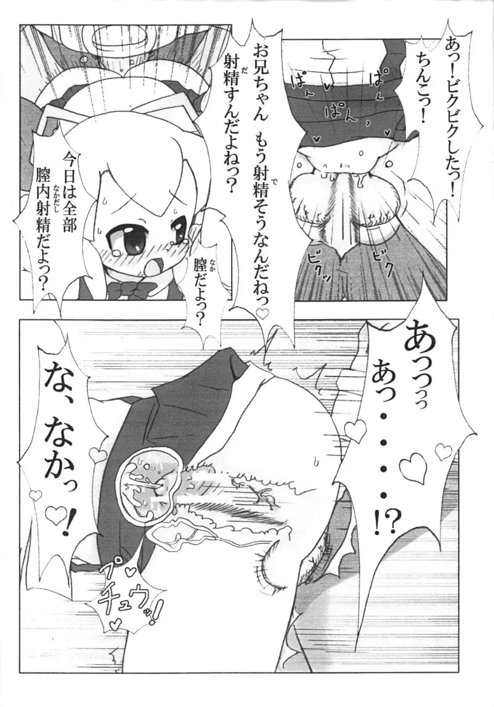 ロールちゃんのHな!本 - page10