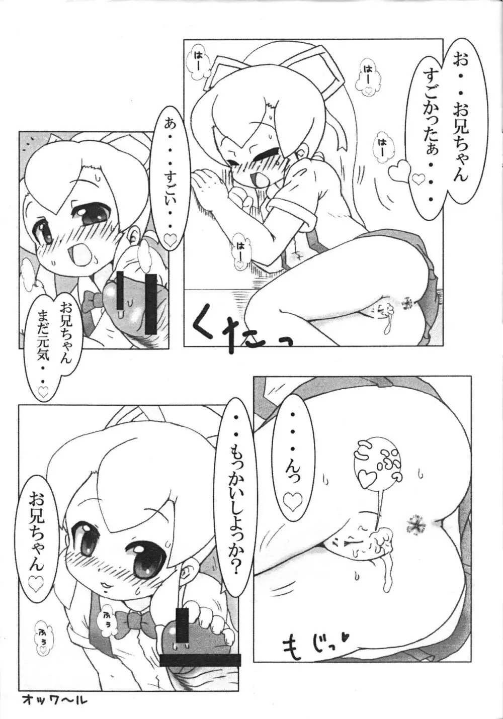 ロールちゃんのHな!本 - page12