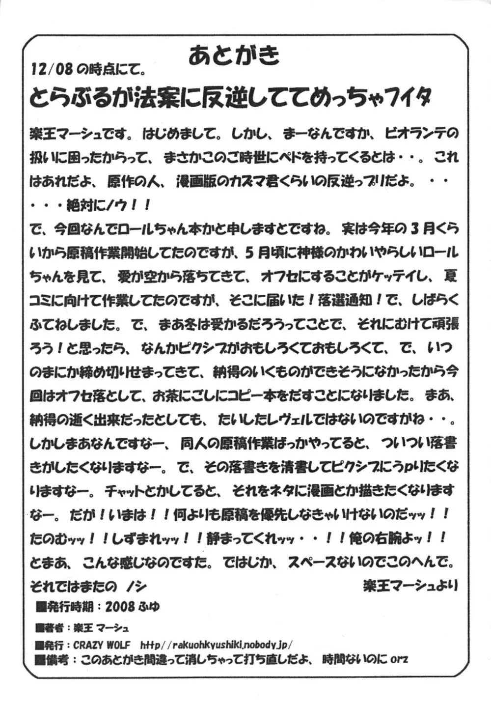 ロールちゃんのHな!本 - page13