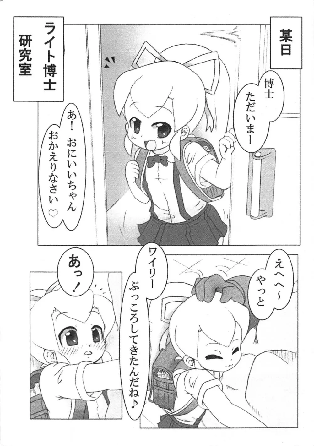 ロールちゃんのHな!本 - page3