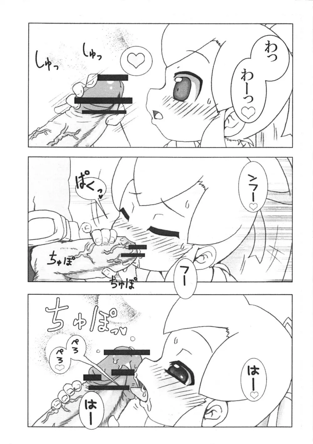 ロールちゃんのHな!本 - page5