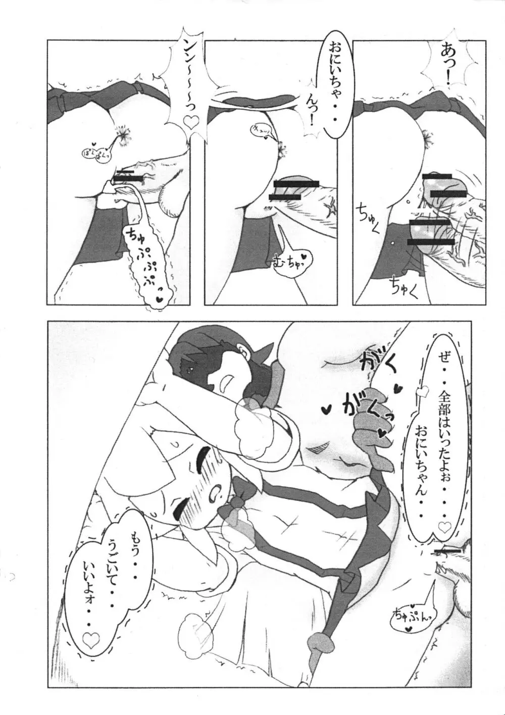 ロールちゃんのHな!本 - page7