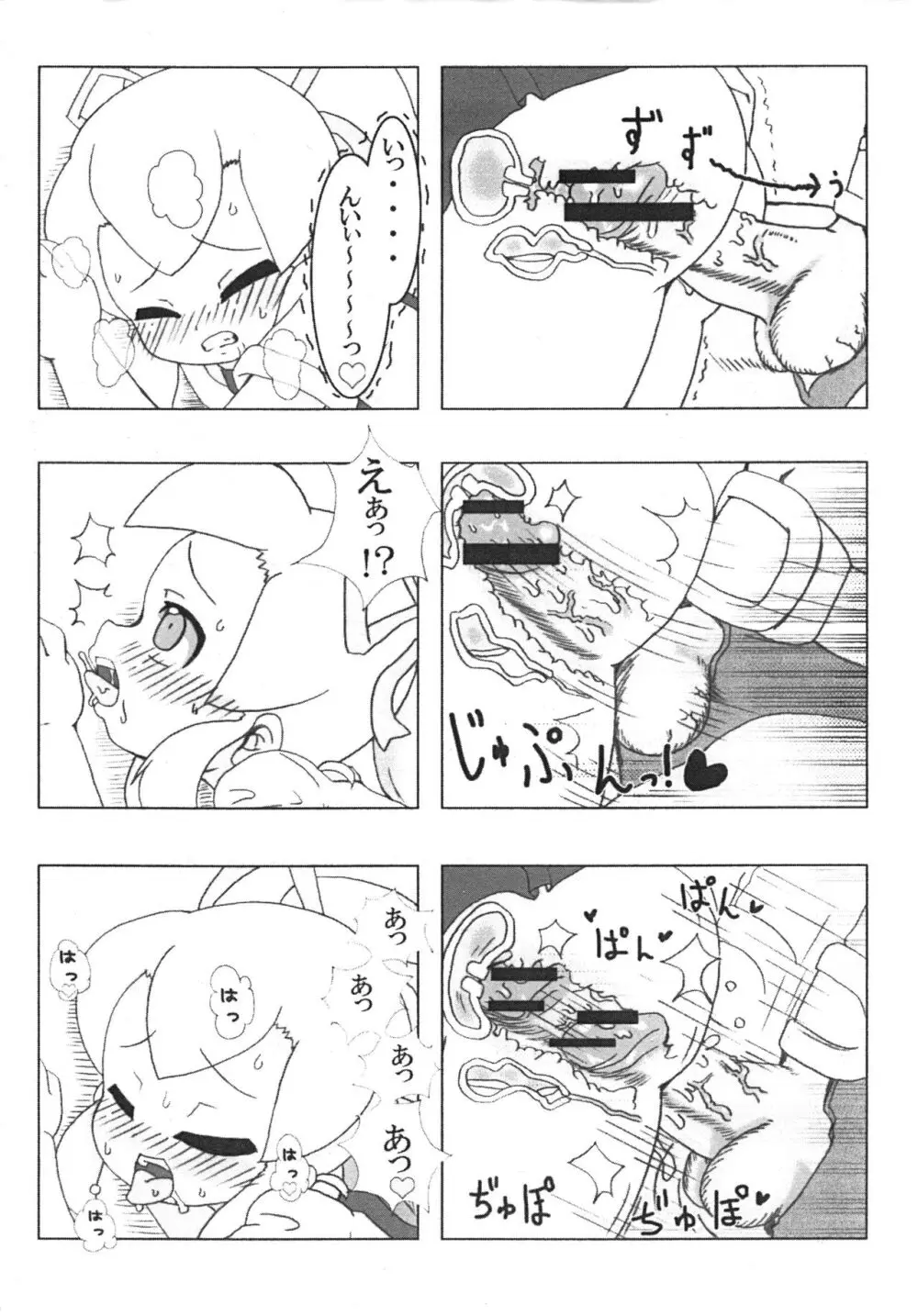 ロールちゃんのHな!本 - page8